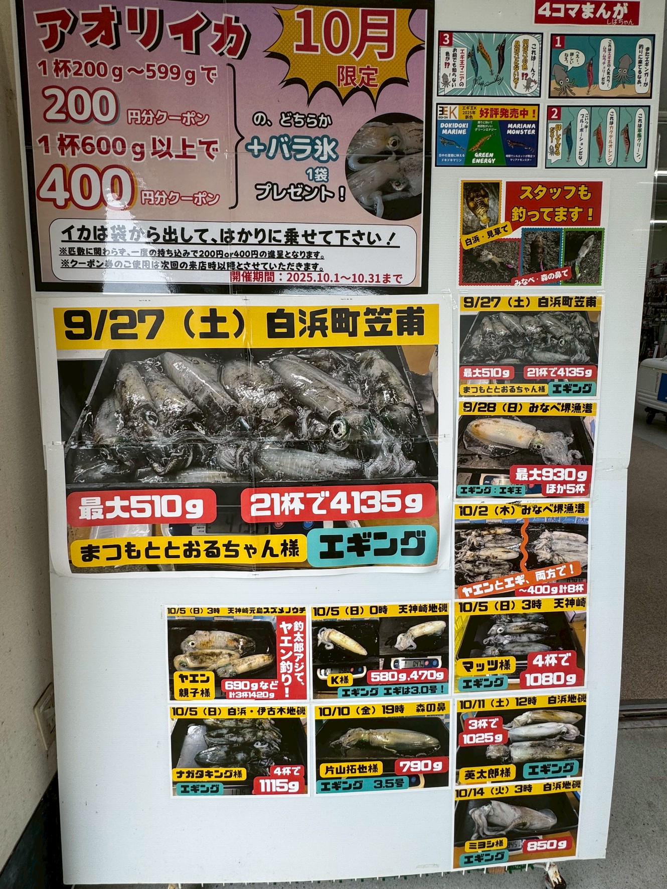 多くのお客様が足を止めて見入る、釣太郎名物「アオリイカ釣果ボード」！釣太郎