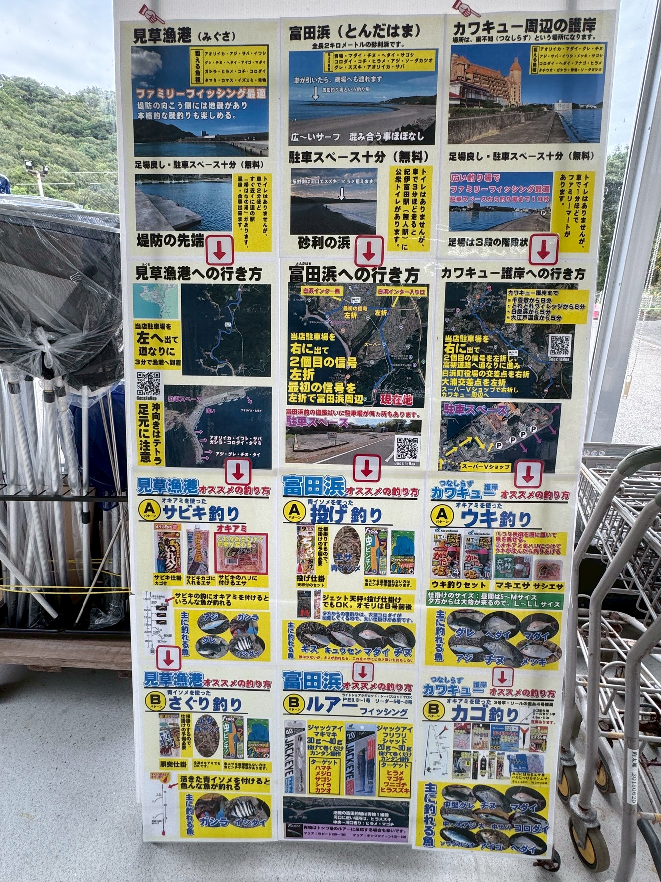 白浜店は近くの釣り場案内を貼りだしています。釣太郎