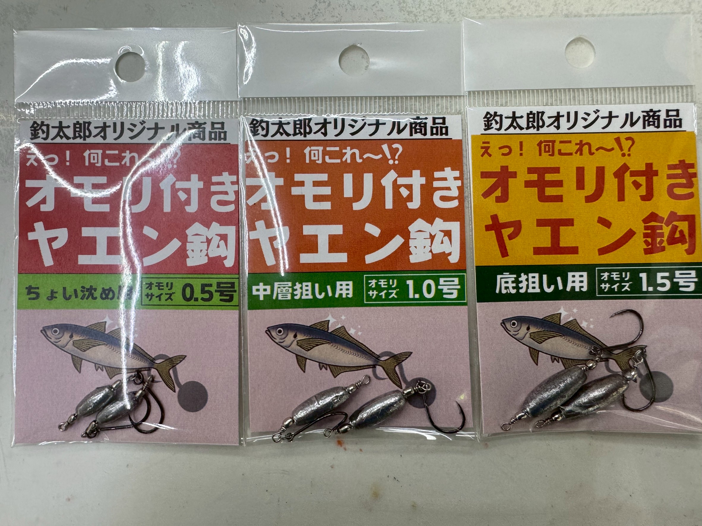 オモリ付きヤエン針は腹オモリ不要で、アジのゼイゴに刺すだけでアオリイカの棚に潜ってくれます。弱ったはアジは海面に浮くため沈めるにも最適。釣太郎オリジナル商品