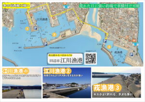 和歌山田辺市江川、戎漁港釣り場マップ。【北西風の風裏ポイント紹介】釣太郎