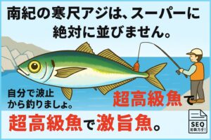 スーパーでは絶対に買えない！南紀の堤防で釣れる寒尺アジの魅力と釣り方.釣太郎