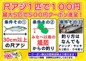 尺アジお持ち込みクーポン開始。1匹100円で5匹迄。釣太郎