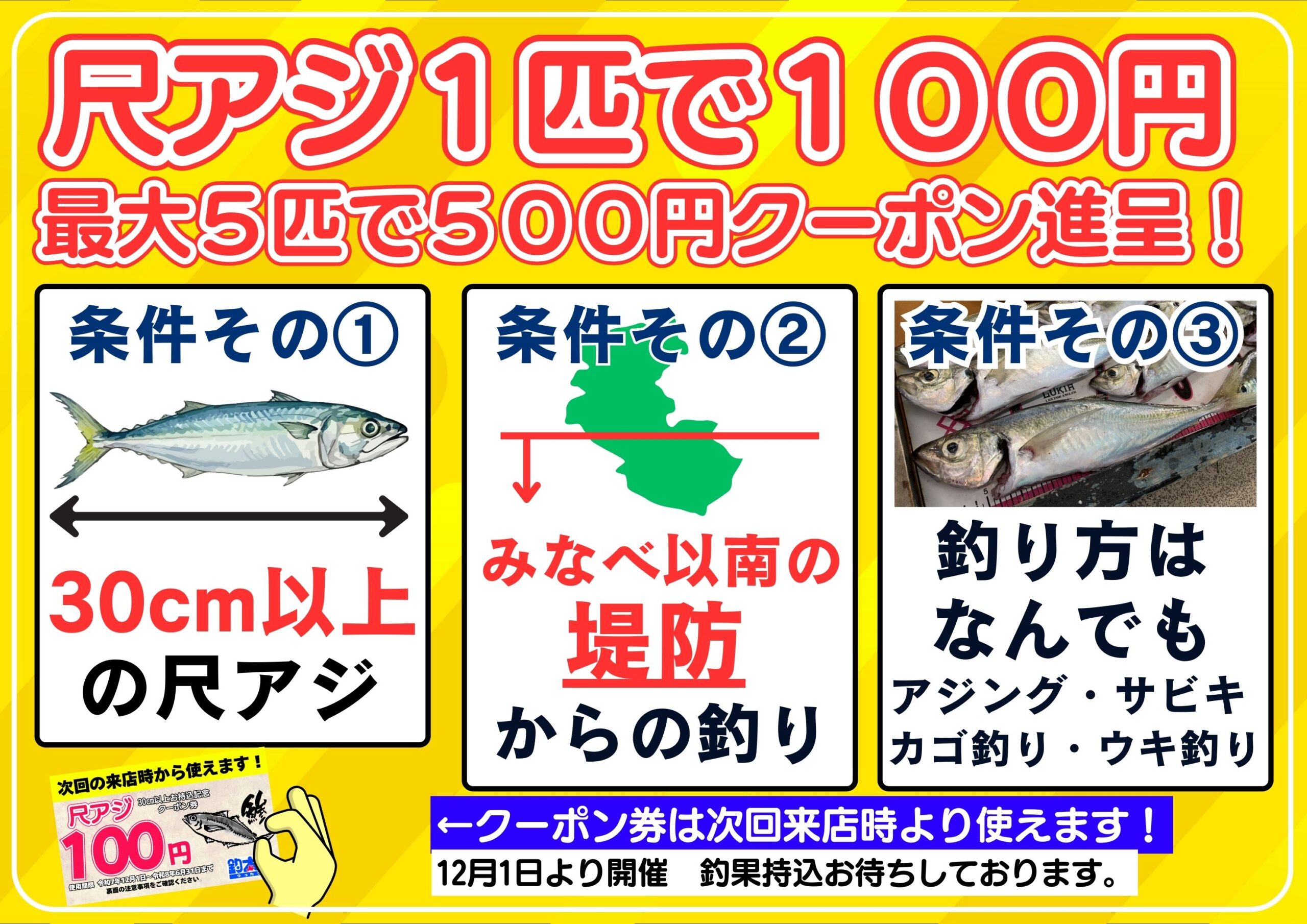 尺アジお持ち込みクーポン開始。1匹100円で5匹迄。釣太郎