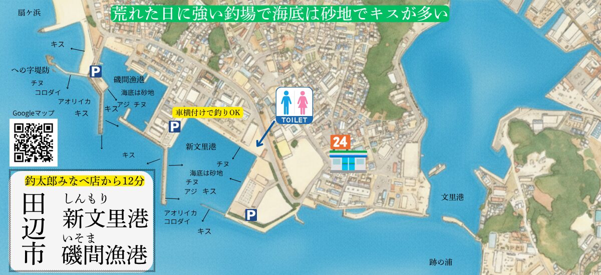 和歌山田辺市新文里（もり）、磯間漁港。南紀アオリイカポイント紹釣り場紹介。釣太郎