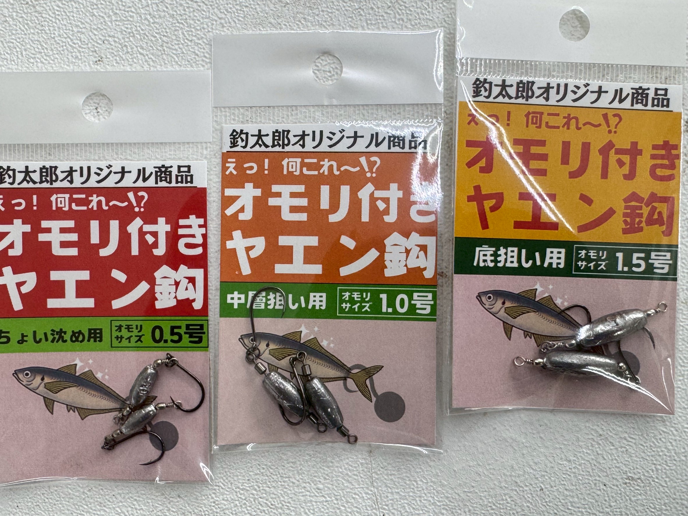 ヤエン針と腹オモリが合体した「オモリ付きヤエン針」。アジを深場にもぐさせる最適小道具。釣太郎