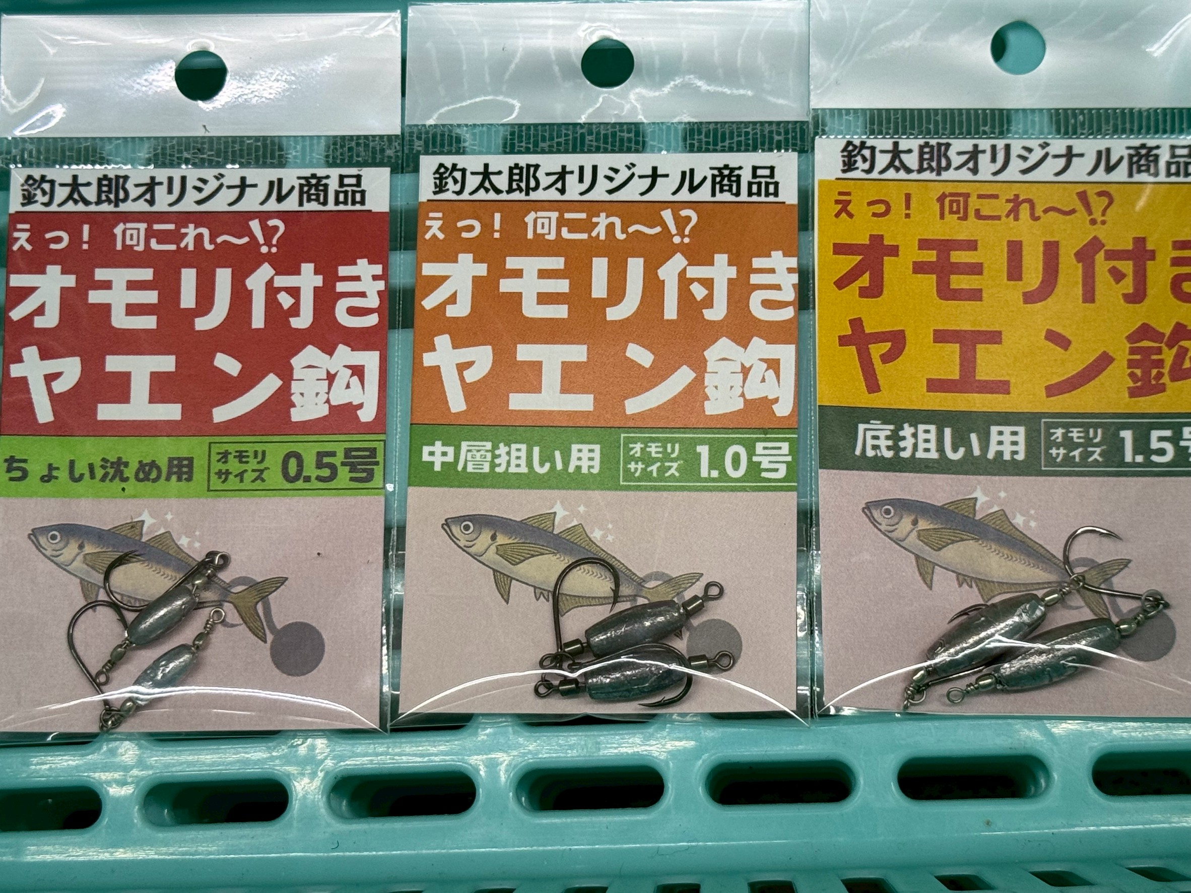 アオリイカの**「上から襲う」という生態を理解し、その行動パターンを完全に利用できる釣太郎オリジナル「オモリ付きヤエン針」