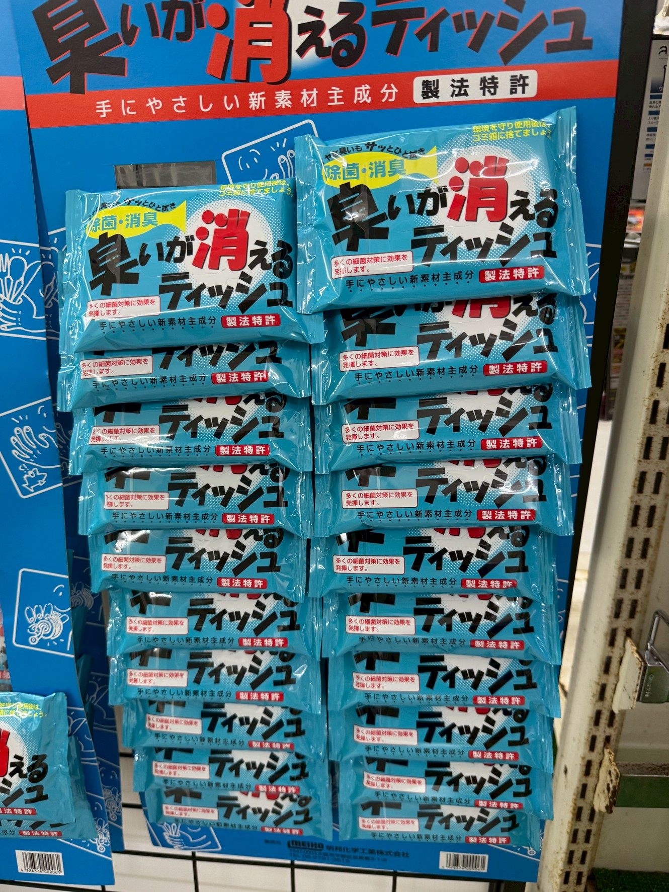 臭いが気になる時に！「臭いが消えるティッシュ」売れています！釣太郎