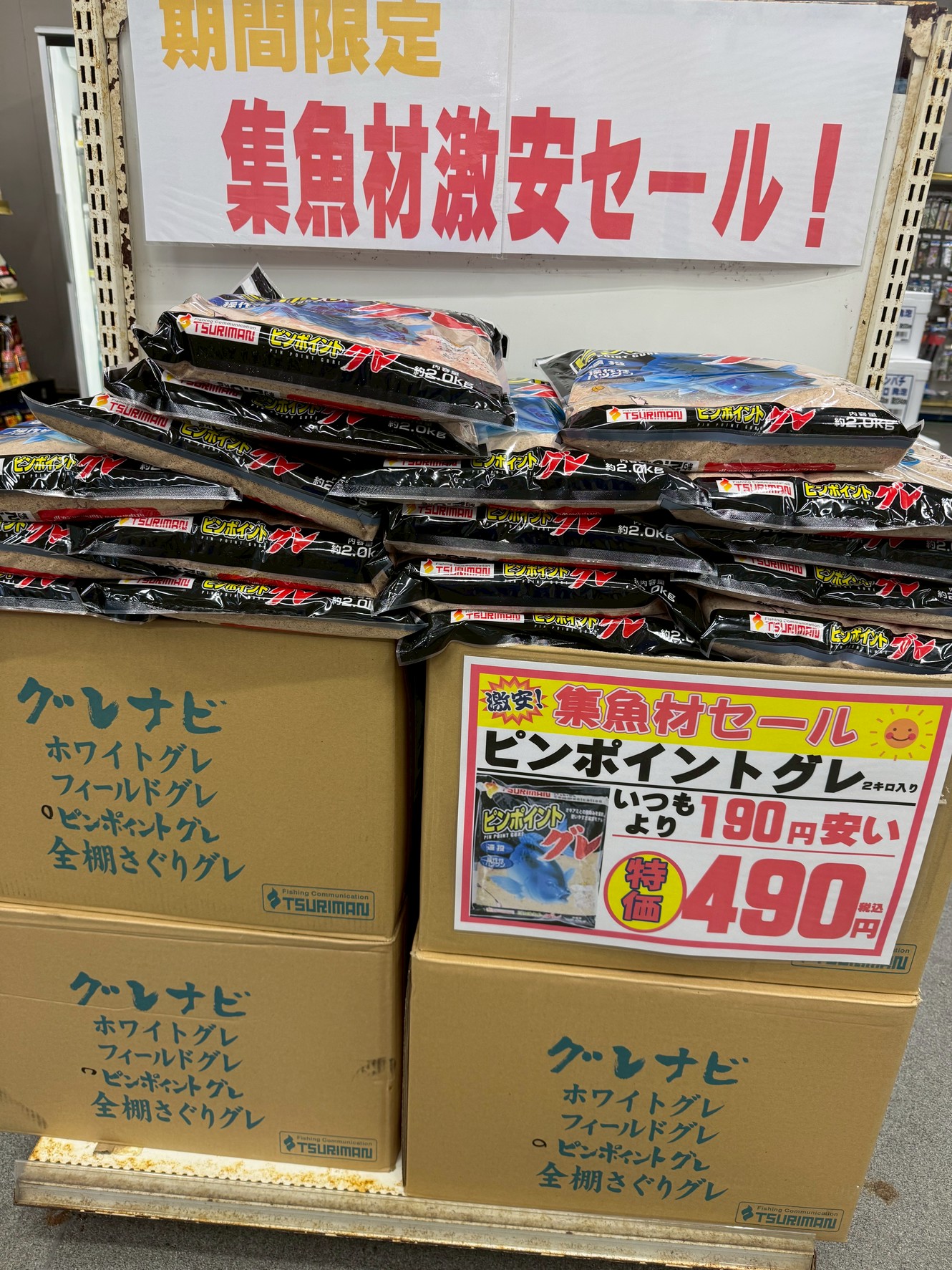 集魚剤ピンポイントグレ、いつもより190円お得。釣太郎