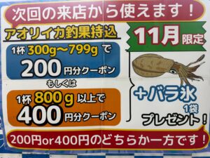 アオリイカ釣ったらお持ち込み下さい。クーポン券あります。釣太郎