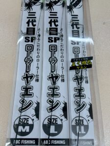 滑り抜群。三代目ローラーヤエン入荷！アオリイカ釣り絶好調。釣太郎