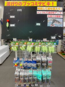 異常なほど注目されている尺アジ釣り「ブッコミサビキ」売り場！釣太郎