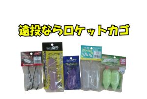 南紀の冬季堤防釣りで寒尺アジを狙うなら、「ロケットカゴで海底を探る」のが最も効果的。釣太郎