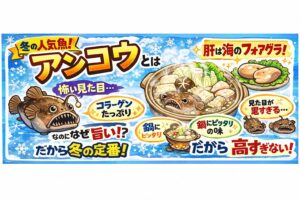 アンコウは冬に脂を溜める待ち伏せ魚・肝が旨味の核心・鍋料理に最適化された生態・見た目と調理難度で高級魚になりにくい・味は間違いなく一級品。釣太郎