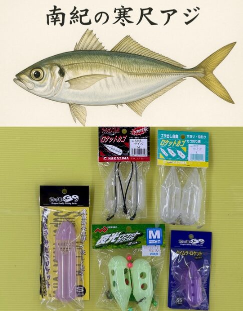 【脱・足元サビキ】「ロケットカゴ」を知らないのは損！南紀の堤防から尺アジを狙う最強アイテム。釣太郎