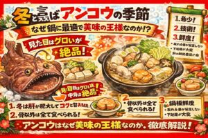アンコウは、冬に最も美味しくなる深海魚です。珍奇な姿は、すべて生存戦略の結果です。冬は、肝が肥え、 身の旨味が最大になります。釣太郎