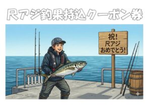 尺アジ釣ったらお持ち込み下さい。お待ちしています。釣太郎