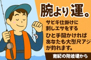 南紀の防波堤で寒尺アジ！腕より“ひと手間”が釣果を変える。釣太郎