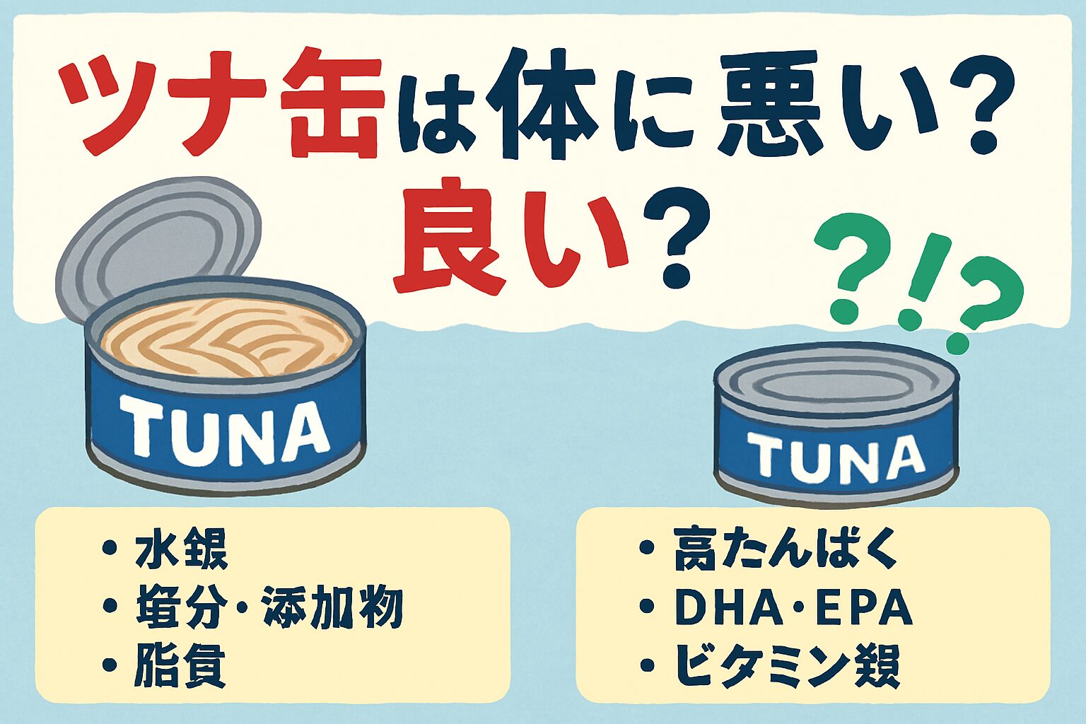 ツナ缶は、水銀・脂質・塩分に注意すれば、健康効果が高い 。高たんぱく・DHA・EPA・ビタミンが豊富 。忙しい現代人の味方になる万能食材。釣太郎