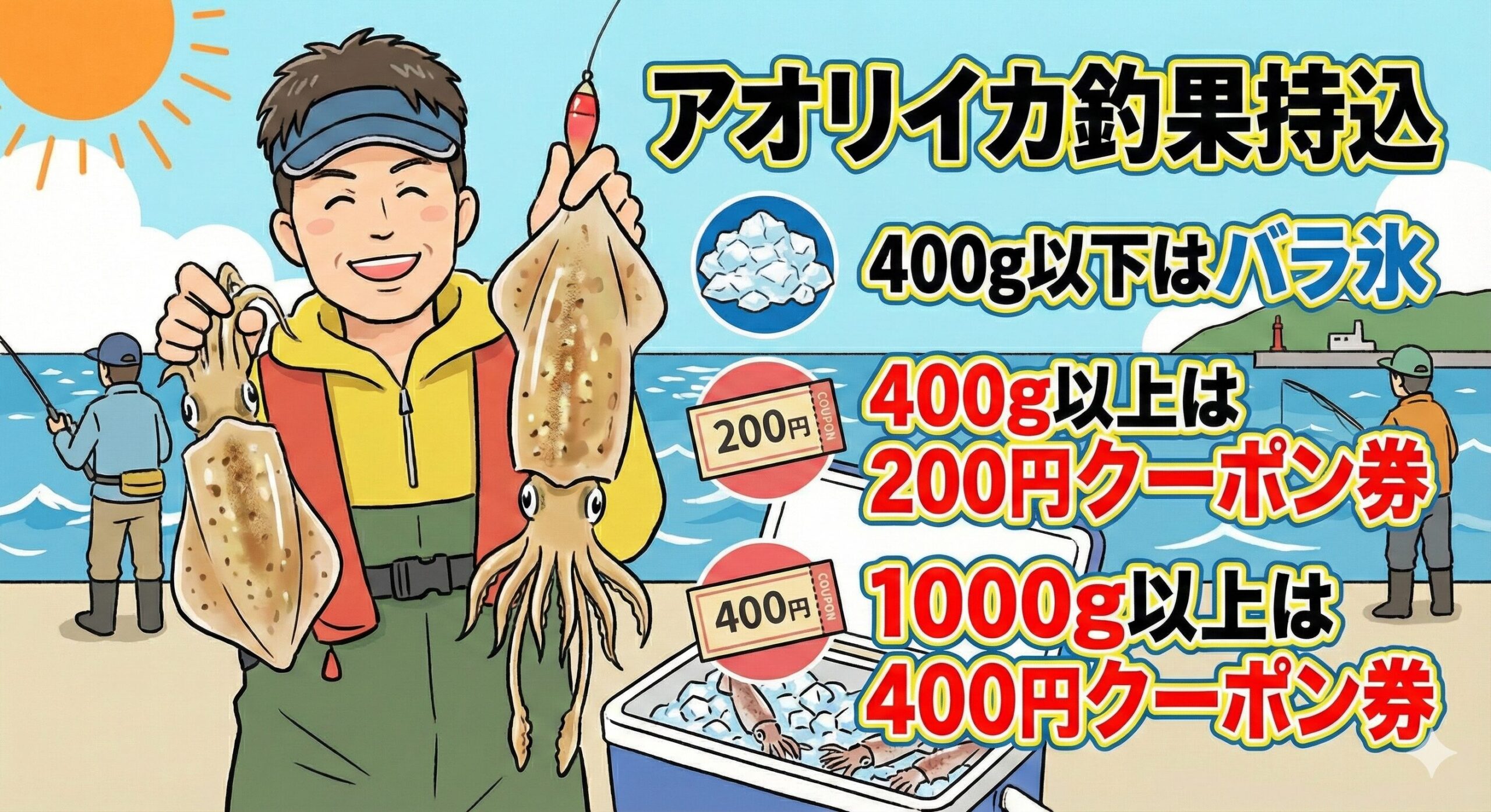 アオリイカ、スモールでもバラ氷サービス有ります。お持ち込み下さい。釣太郎