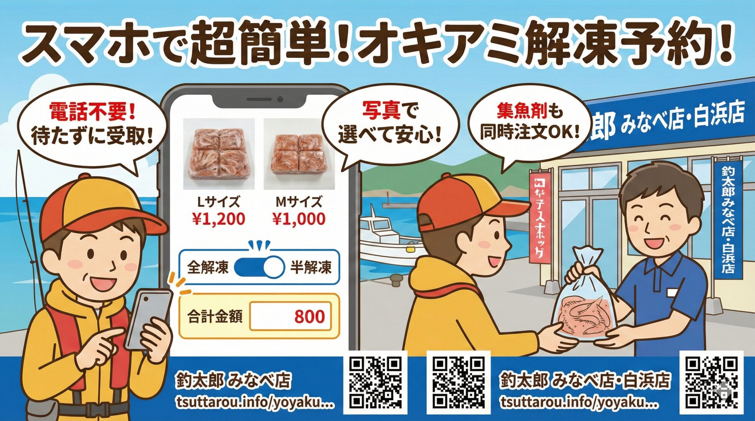 沖アミ解凍予約、スマホ予約なら、カートに入れた時点で単価と総額がハッキリ表示されるので、予算管理もバッチリです。釣太郎