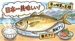 南紀の堤防へ行こう。寒尺アジは今がチャンス。 脂のノリは全国トップクラス。日本一の寒尺アジは、あなたを待っている。釣太郎