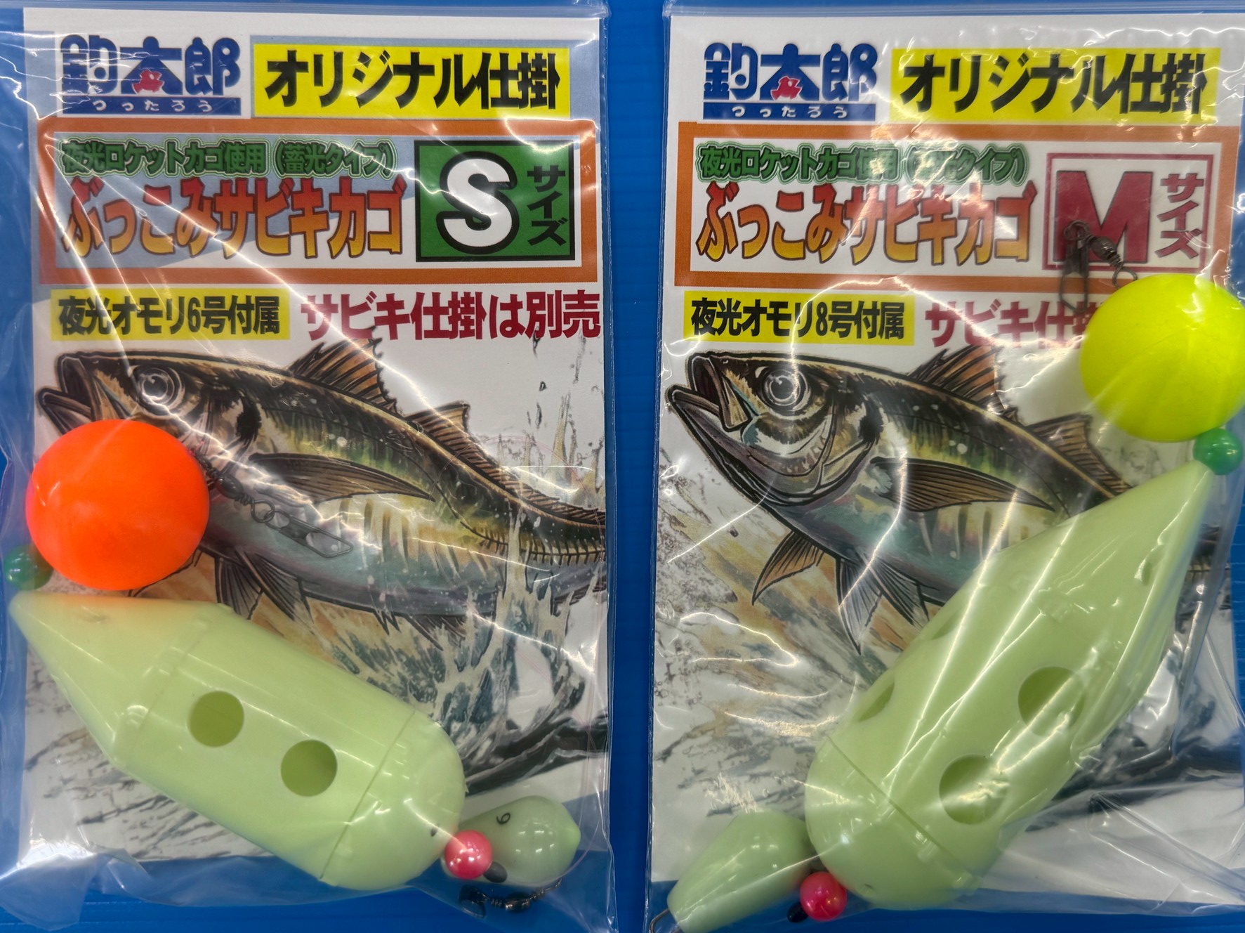 釣太郎手作りぶっこみサビキカゴセットSとM。売れまくっています！（寒尺アジ釣り用品）