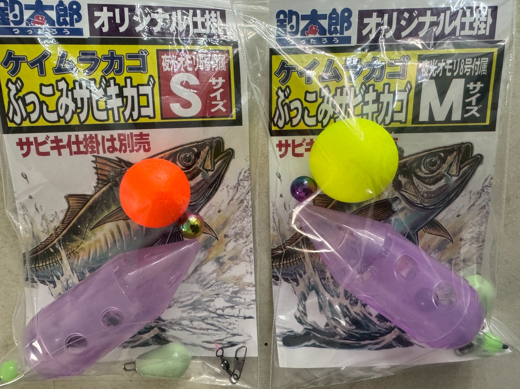 釣太郎オリジナルぶっこみサビキカゴセット大好評につき、ケイムラ新登場。