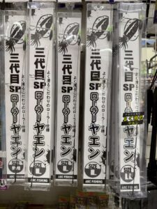 三代目SPローラーヤエン、一時欠品しましたが再入荷しています！釣太郎