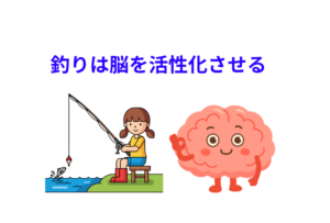 釣りが楽しい理由は、 ドーパミンで期待して ・アドレナリンで燃えて・またドーパミンで満たされる。この完璧な設計です。釣太郎
