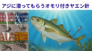 最強ヤエン釣法：オモリ付きヤエン針の魔の30度で海底のアオリイカにアピール。釣太郎