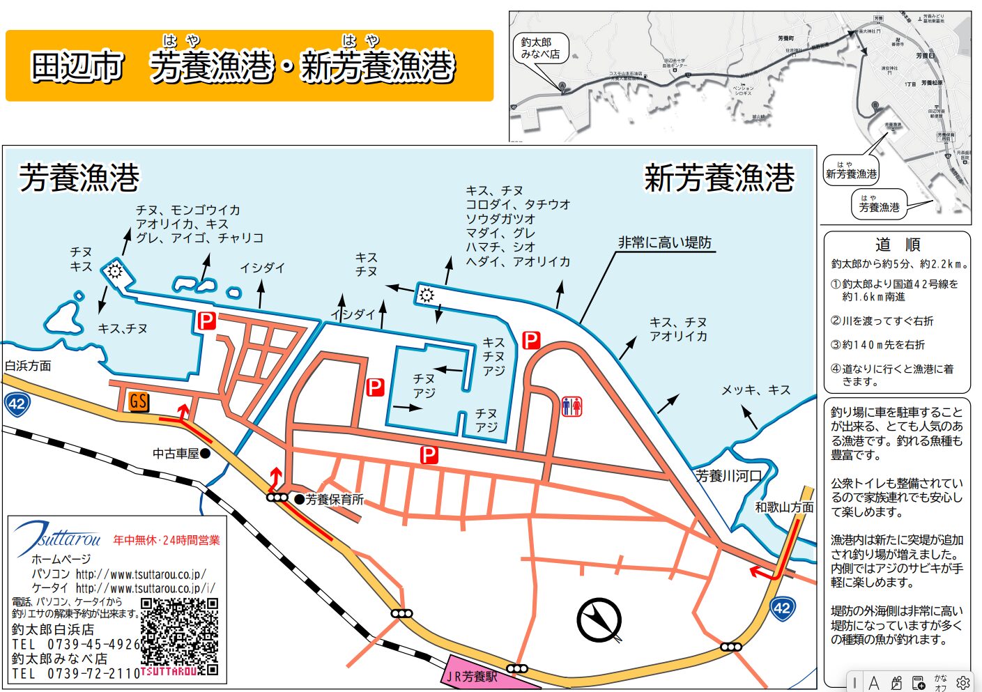 和歌山田辺芳養（はや）堤防でも尺アジ釣れています。釣太郎