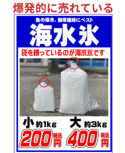週末に驚くほど売れる理由。釣太郎の海水氷が釣り人に選ばれる本当の理由.