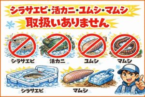 シラサエビ、活カニ、ユムシ、マムシ、取扱有りません。釣太郎