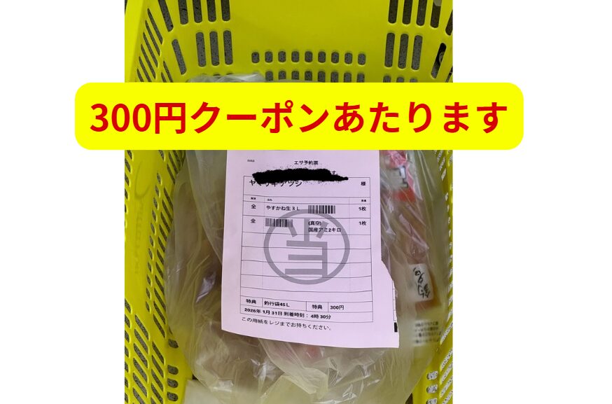 ネットからオキアミ解凍予約すれば300円クーポンが当たることがあります。釣太郎