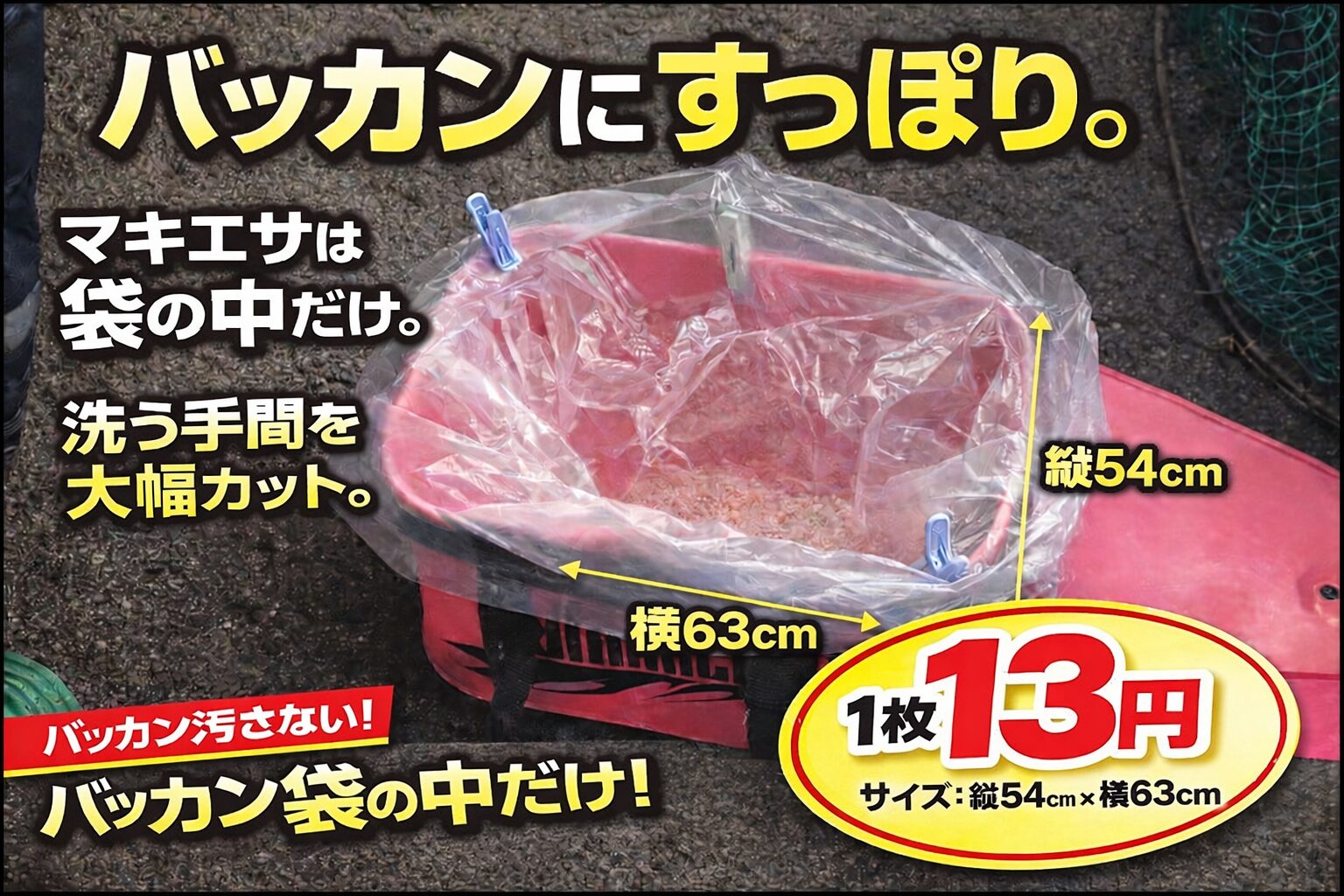 釣りは釣っている時間だけでなく、準備と後片付けまで含めて快適かどうか。このバッカン袋は地味ですが、一度使うと戻れません。釣太郎