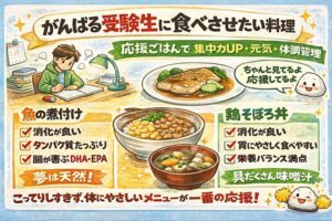 受験生の食事は、豪華さよりも、安定と継続。消化が良い・タンパク質がある・体を温める。この条件を満たす料理が、一番の応援。釣太郎