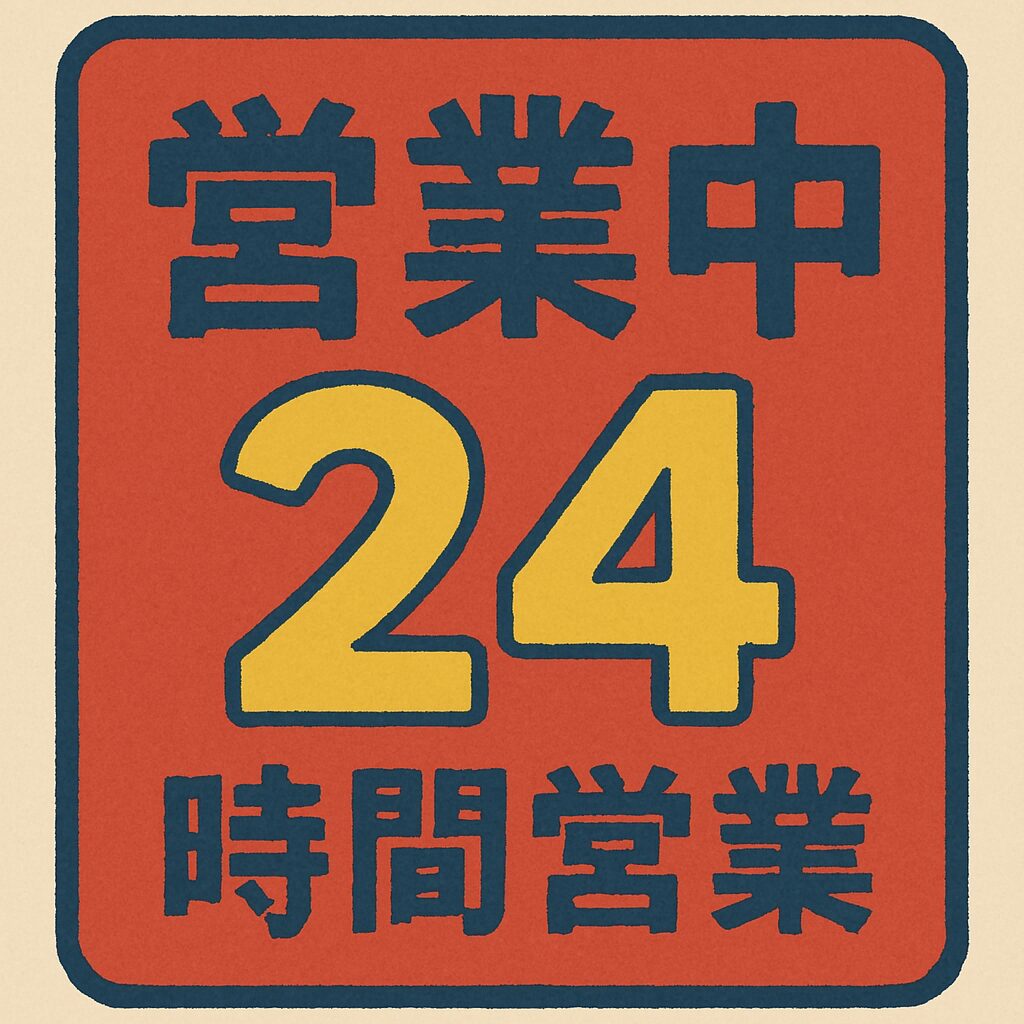 寒波が続いています。 確かに寒いです。確かに厳しいです。それでも、釣りを楽しむ人がいる限り、釣太郎は24時間営業を続けています。