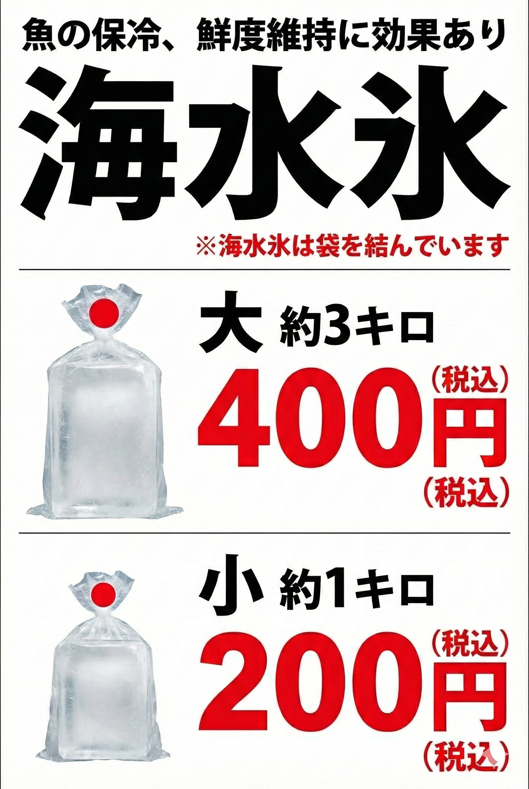 海水氷が「漁師レベル鮮度」を実現する3つの科学的理由。浸透圧が魚の身を守る。急速冷却＋長時間保冷。臭み・生臭さの発生を最小限に。釣太郎