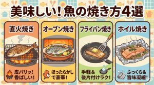 【魚の焼き方完全ガイド】直火・オーブン・フライパン・ホイル焼きの違いと使い分け！美味しく焼くコツを徹底解説.釣太郎