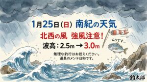 【緊急】今週末釣るなら「土曜の午前」一択です。日曜日は荒れます。南紀みなべ最新情報.釣太郎