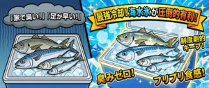 「アジは家で臭い」「サバは足が早い」は卒業！青物の鮮度を劇的に守る「海水氷」の絶対的優位性。釣太郎