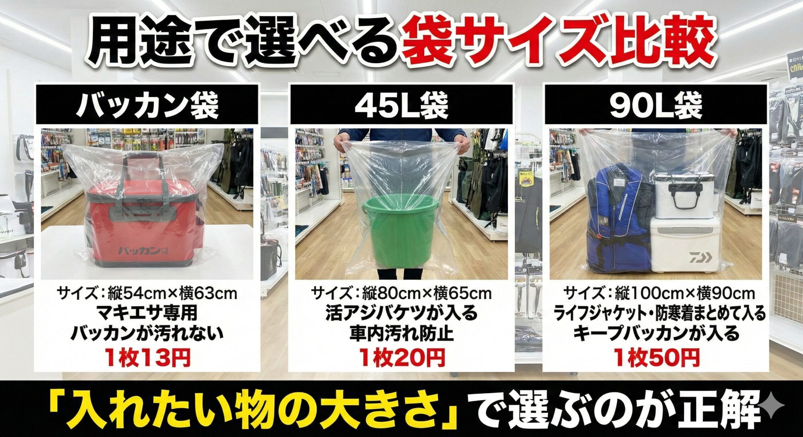 汚れと臭いはその場でシャットアウト。楽しい釣りの思い出だけを持ち帰り、汚れと臭いはこの袋に閉じ込めましょう。釣太郎