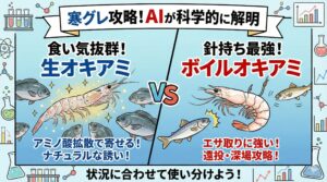 寒グレ釣り、食わせる力なら「生」（アミノ酸拡散、ナチュラルさ）届ける力なら「ボイル」（タンパク質変性による硬化）釣太郎