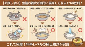 魚鍋料理の後の雑炊、霜降りで臭みを消す。 水足しで塩分調整。 米洗いでぬめり除去がベスト。釣太郎