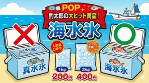 美味しく食べたいなら海水氷がベスト。釣りは魚を釣るまでが半分、美味しく持ち帰るまでが本当の勝負。釣太郎