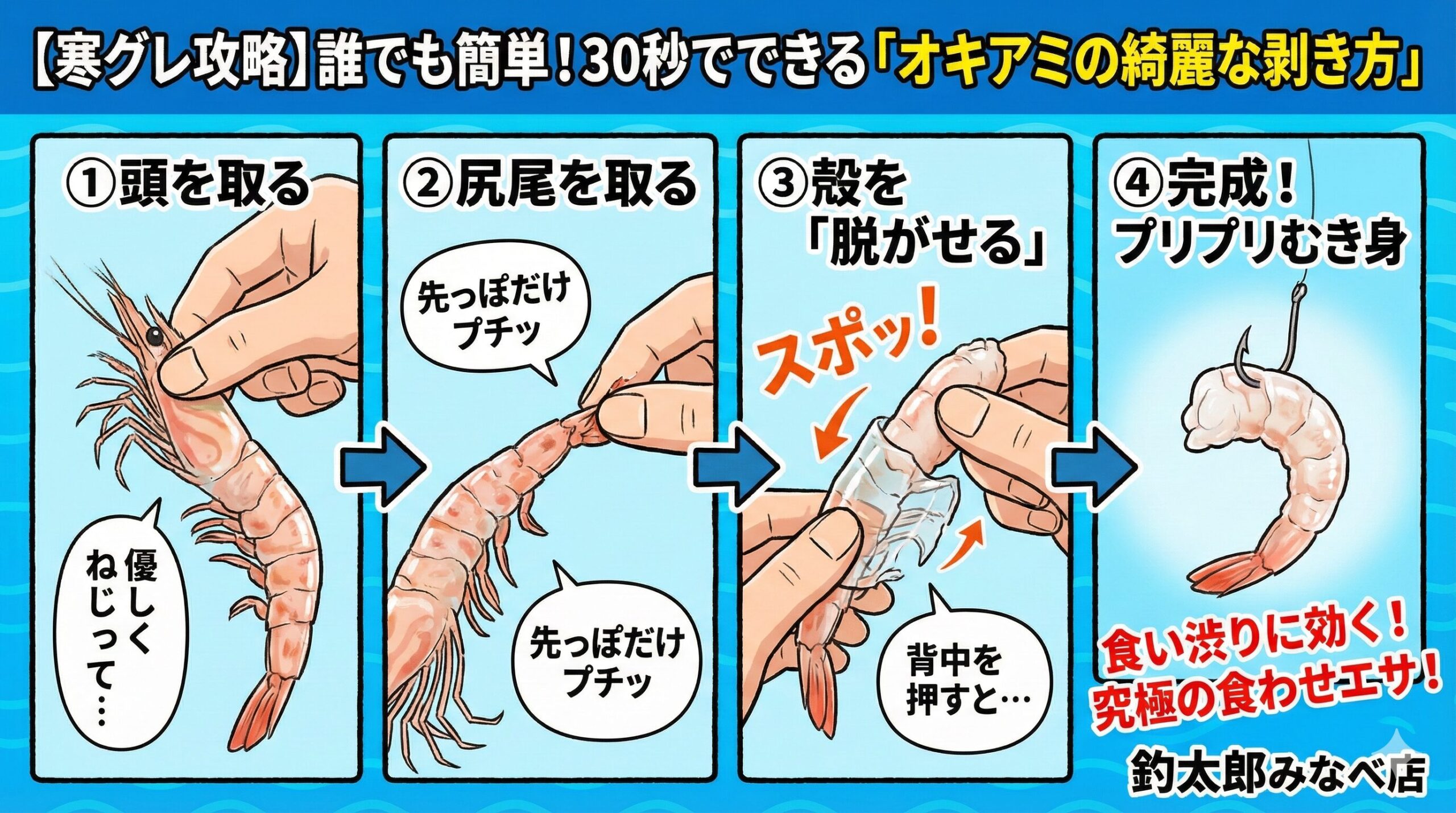 【寒グレ釣り入門】30秒で完成！「オキアミのむき身」の綺麗な作り方｜食い渋り攻略の最終奥義.釣太郎