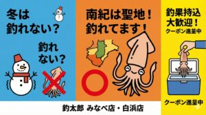 南紀は寒い冬季でもアオリイカ釣れます。聖地なので。釣太郎