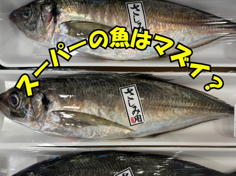 スーパーの魚がマズく感じるのは、鮮度の低下。処理の簡略化。ストレスによる旨味成分の減少。釣り魚は、命を丁寧に扱うことで、旨味・香り・食感すべてが別格になる。釣太郎