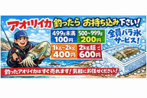 南紀でアオリイカを釣ったら、ぜひ釣太郎へお持ち込み下さい。サイズに関係なく歓迎。初めての方も大歓迎。釣太郎