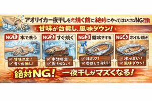 アオリイカ一夜干しを焼く前にやってはいけないNG行動.釣太郎